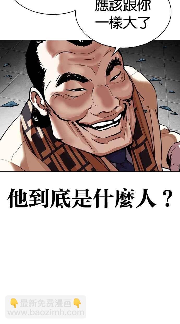 🍕看脸时代 [第298话] 一姟会 [4家子公司] [12] 第19页