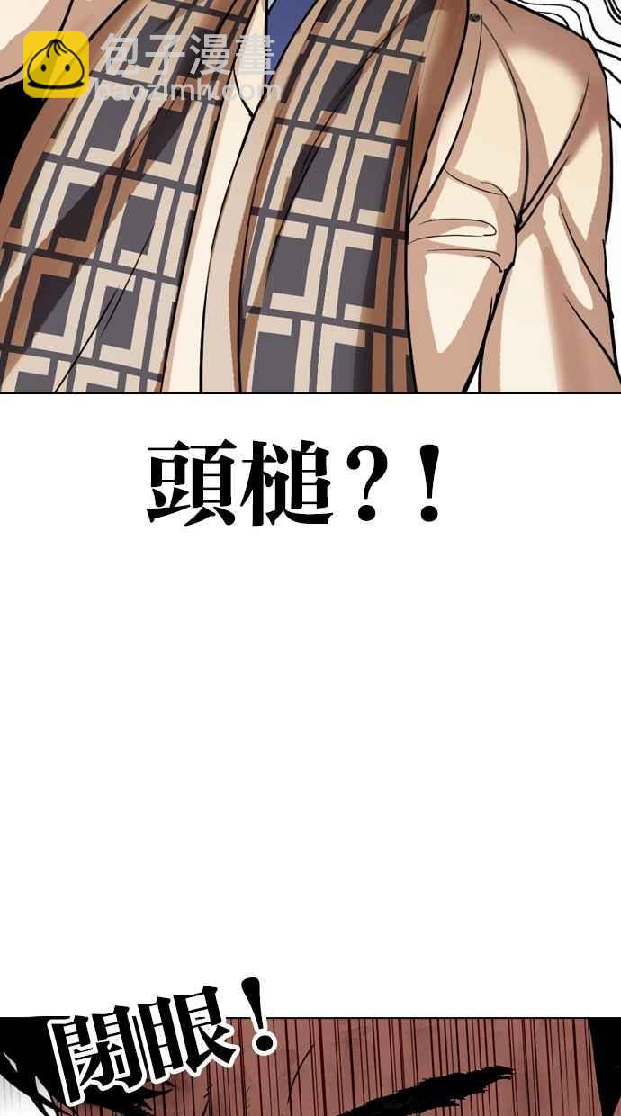🍕看脸时代 [第298话] 一姟会 [4家子公司] [12] 第22页