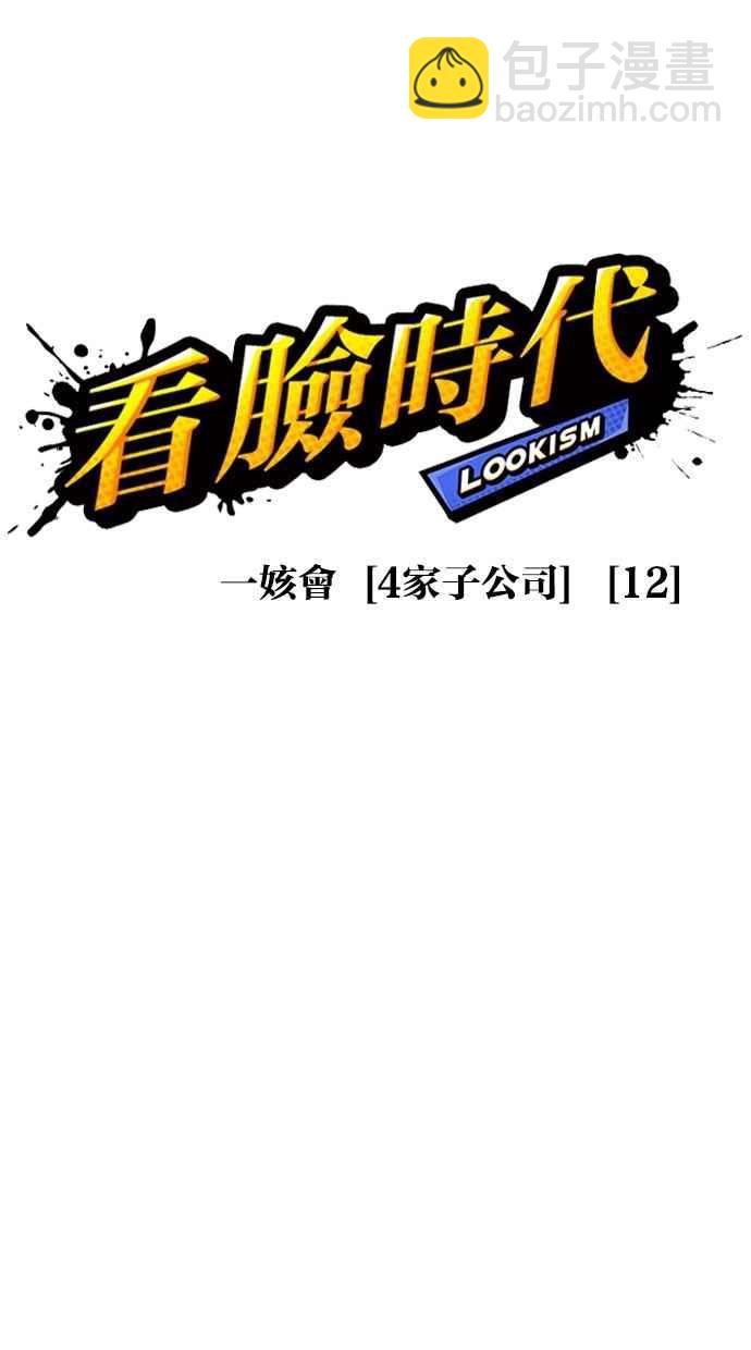 🍕看脸时代 [第298话] 一姟会 [4家子公司] [12] 第35页