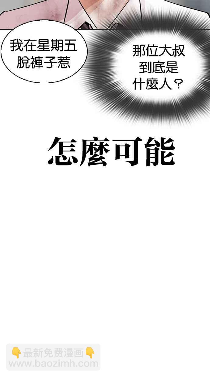 🍕看脸时代 [第298话] 一姟会 [4家子公司] [12] 第38页