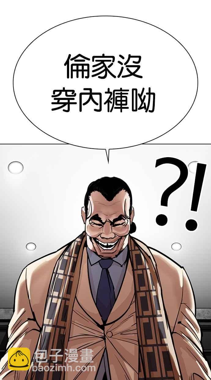 🍕看脸时代 [第298话] 一姟会 [4家子公司] [12] 第39页