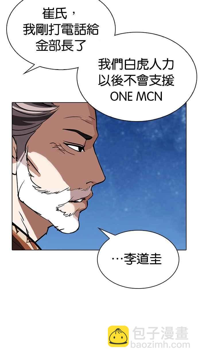 🍕看脸时代 [第298话] 一姟会 [4家子公司] [12] 第4页