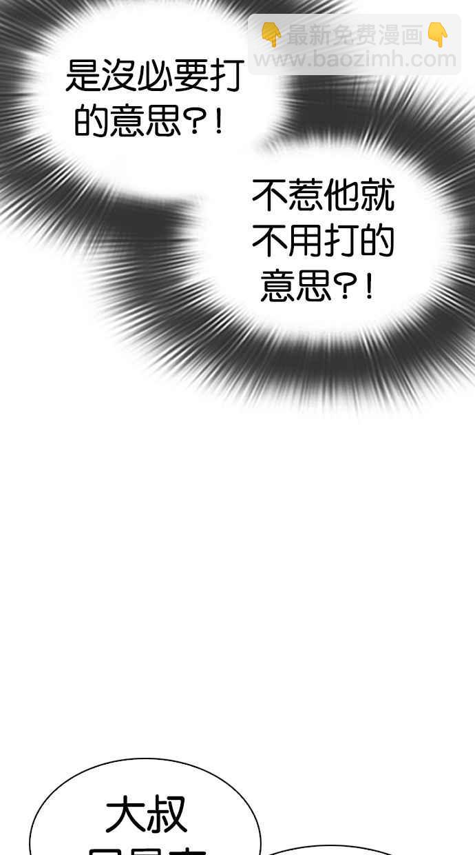 🍕看脸时代 [第298话] 一姟会 [4家子公司] [12] 第42页