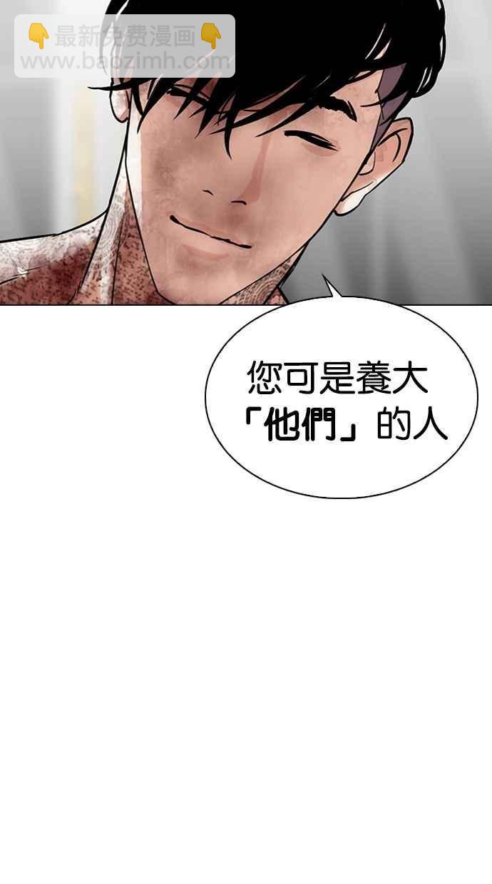 🍕看脸时代 [第298话] 一姟会 [4家子公司] [12] 第47页