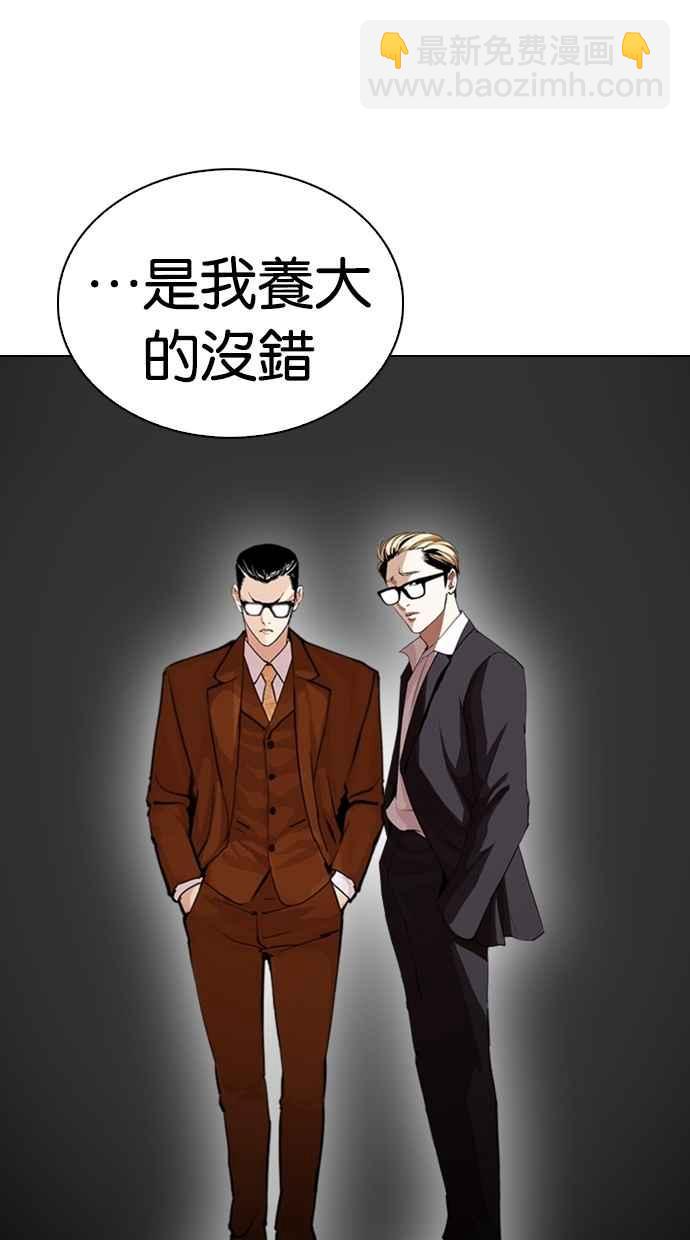 🍕看脸时代 [第298话] 一姟会 [4家子公司] [12] 第48页