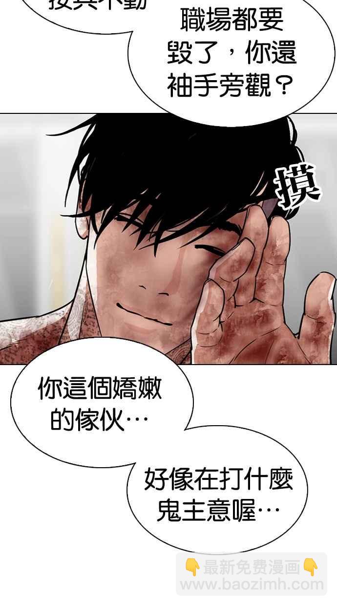 🍕看脸时代 [第298话] 一姟会 [4家子公司] [12] 第50页