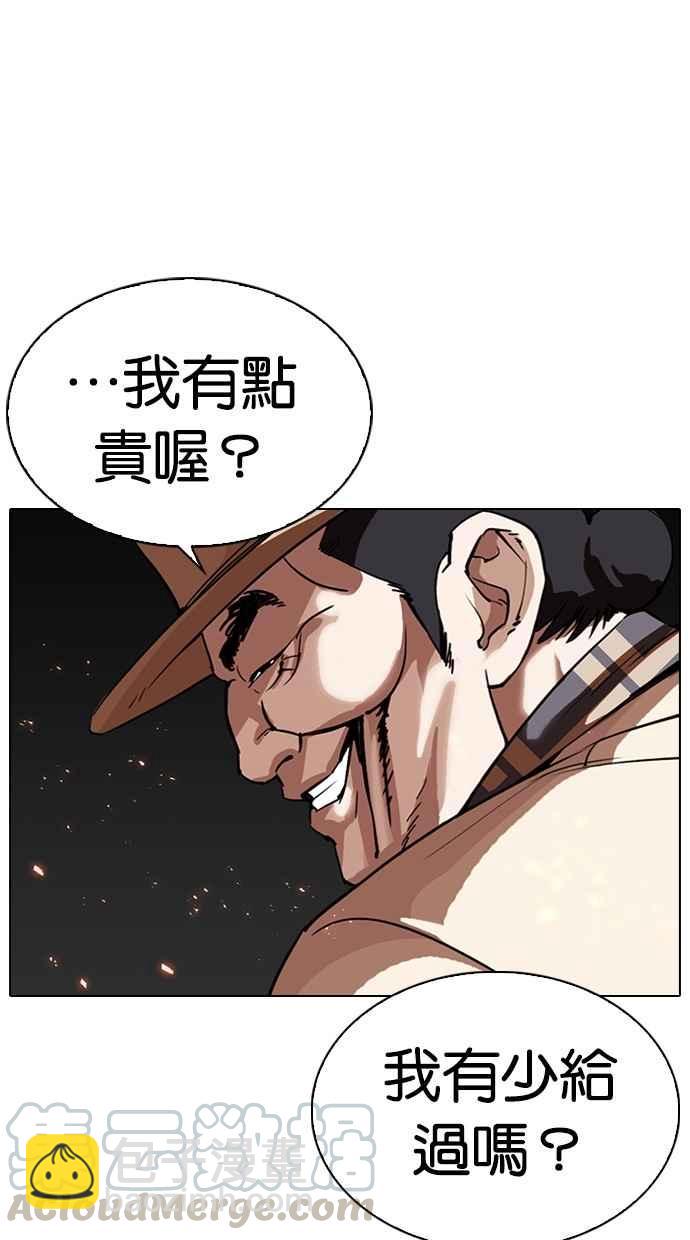 🍕看脸时代 [第298话] 一姟会 [4家子公司] [12] 第6页