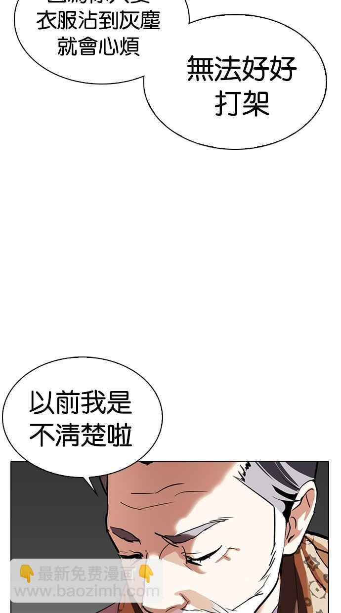🍕看脸时代 [第298话] 一姟会 [4家子公司] [12] 第8页