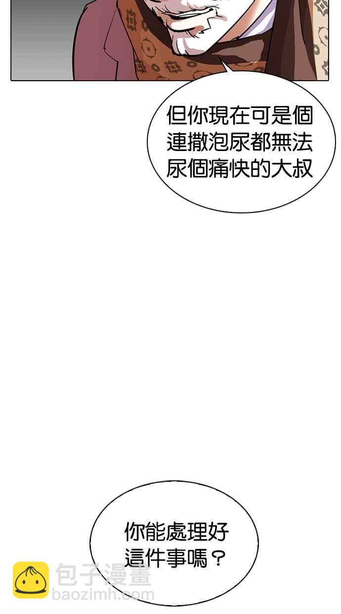 🍕看脸时代 [第298话] 一姟会 [4家子公司] [12] 第9页