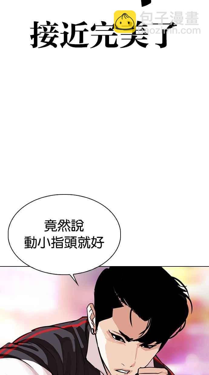 🍕看脸时代 [第300话] VS 成有翰 第10页