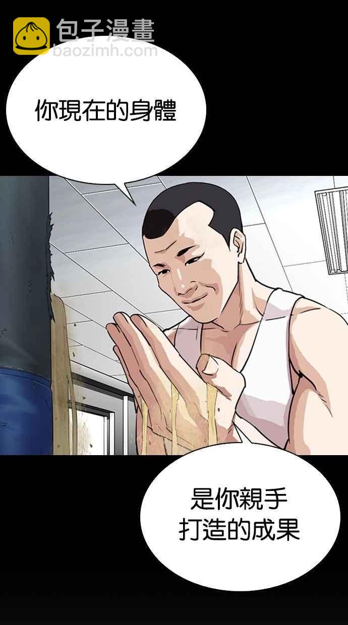 🍕看脸时代 [第300话] VS 成有翰 第14页