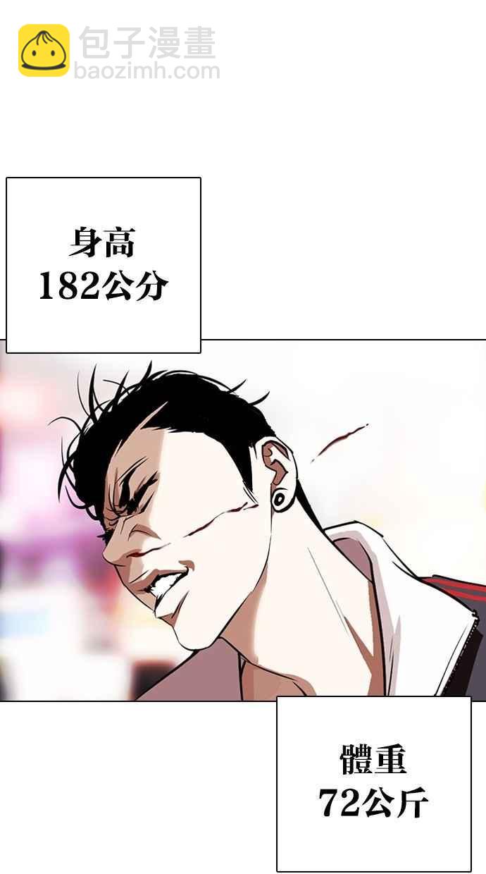 🍕看脸时代 [第300话] VS 成有翰 第17页