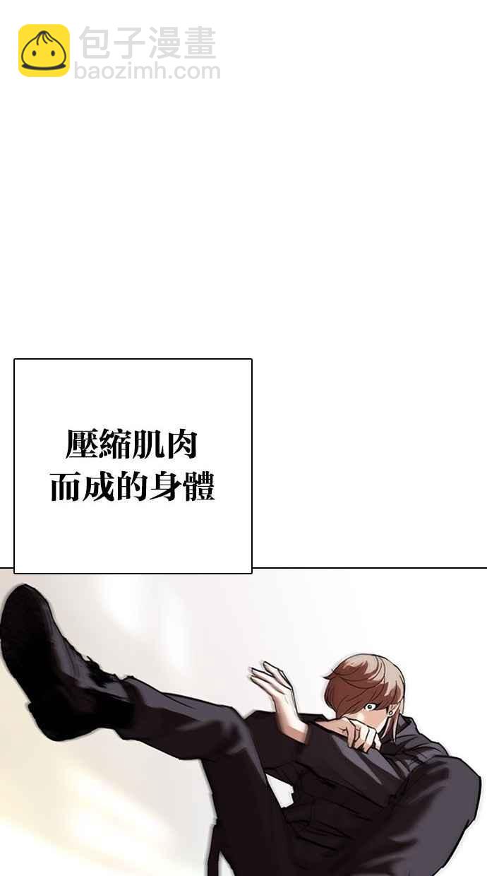 🍕看脸时代 [第300话] VS 成有翰 第23页