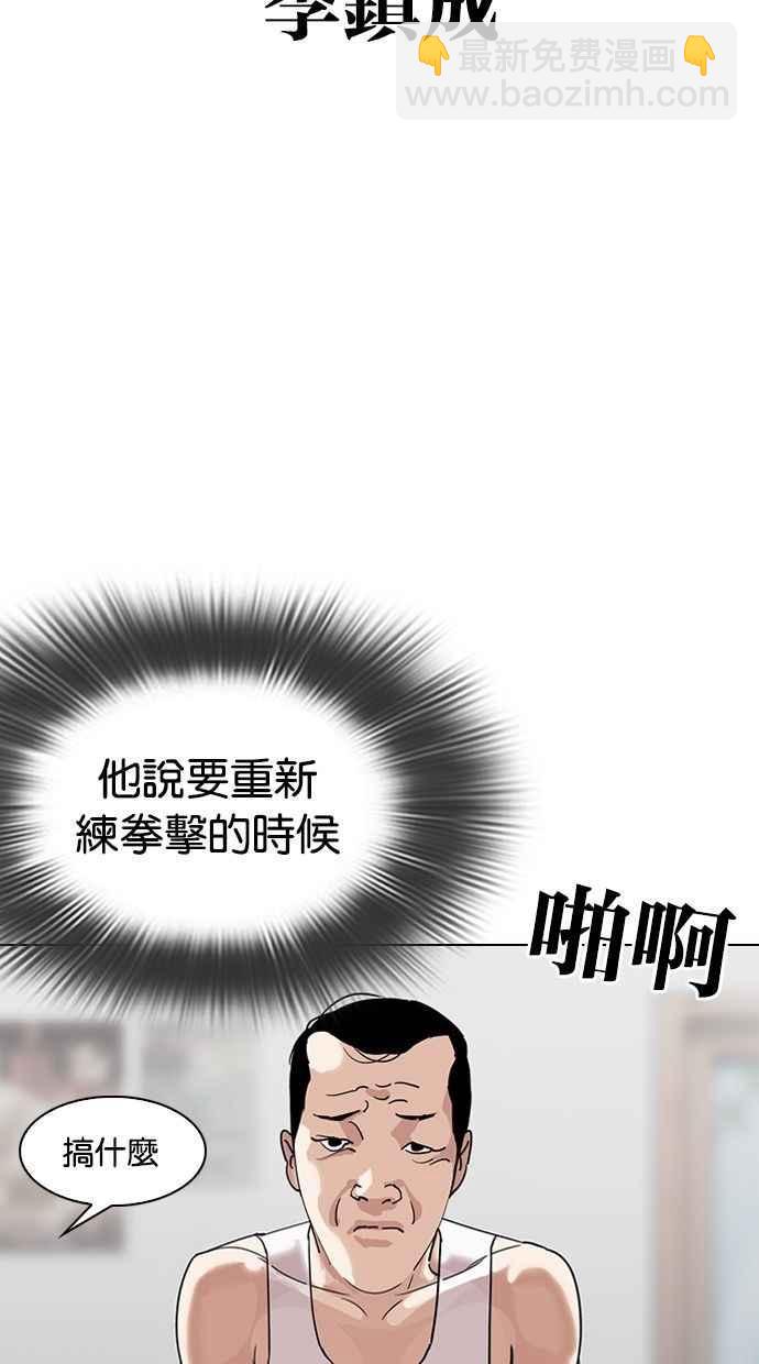 🍕看脸时代 [第300话] VS 成有翰 第3页