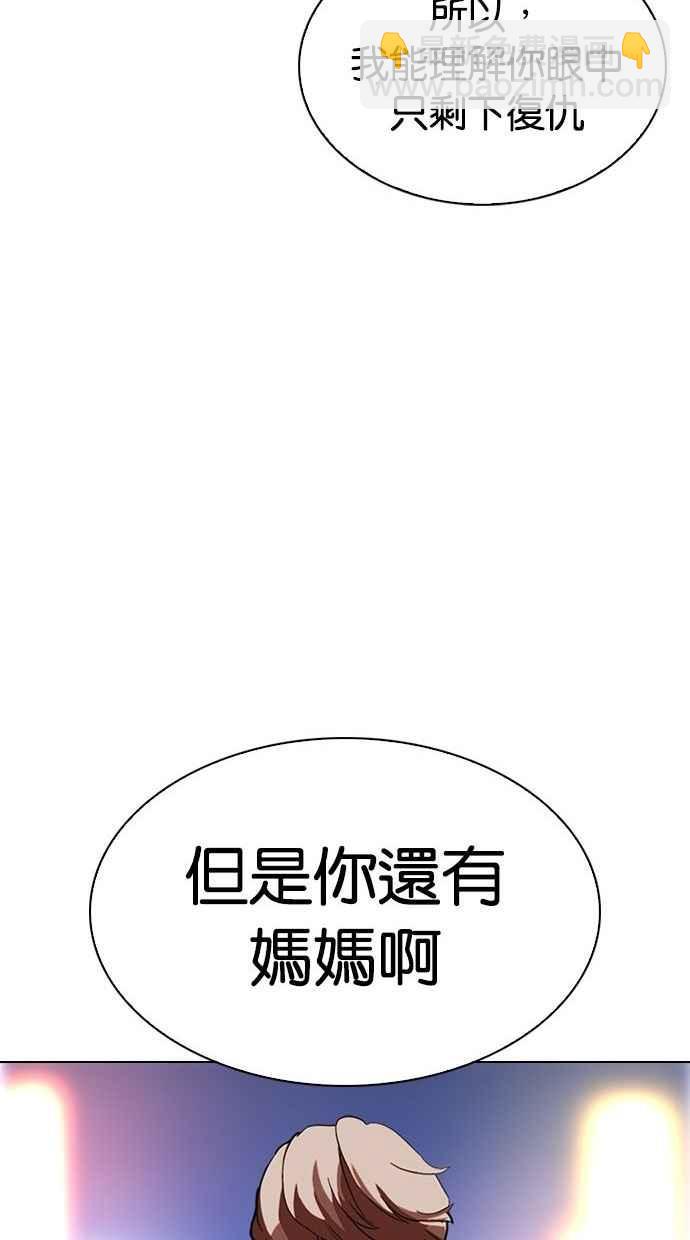 🍕看脸时代 [第300话] VS 成有翰 第33页