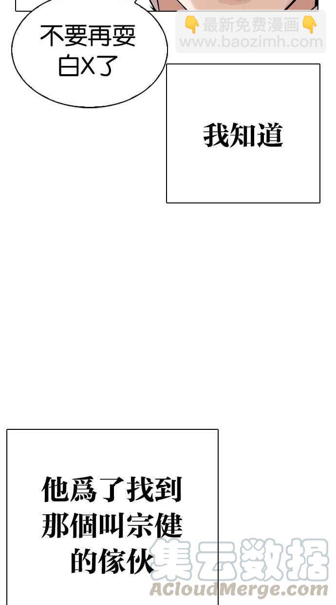 🍕看脸时代 [第300话] VS 成有翰 第36页