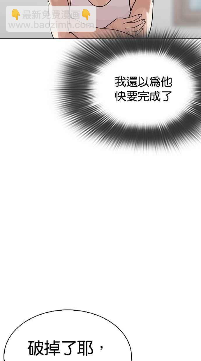 🍕看脸时代 [第300话] VS 成有翰 第4页