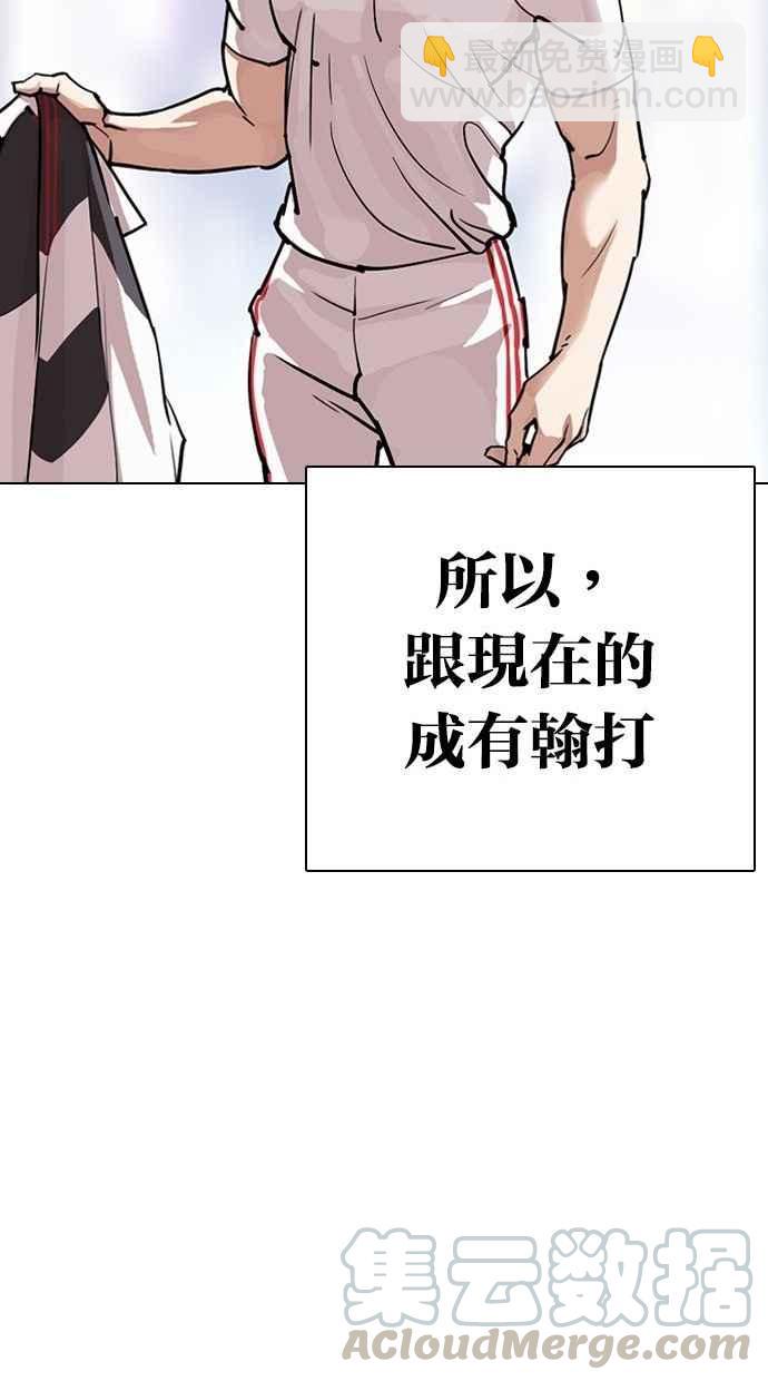 🍕看脸时代 [第300话] VS 成有翰 第41页