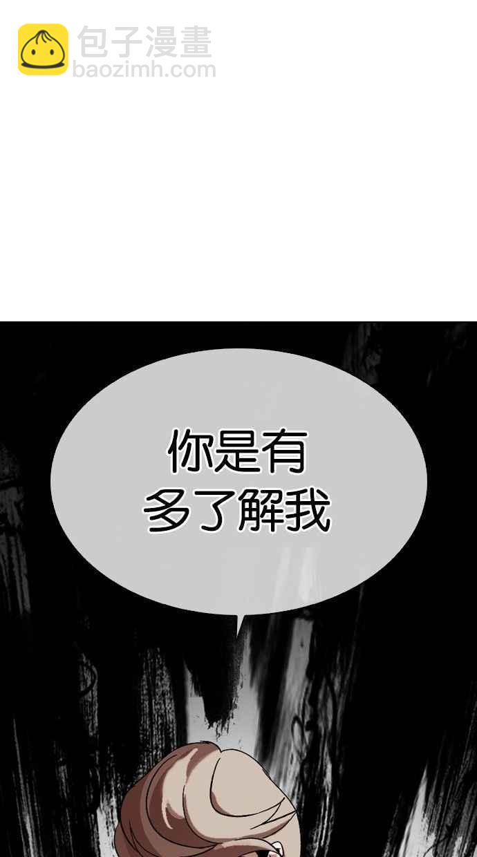 🍕看脸时代 [第300话] VS 成有翰 第42页