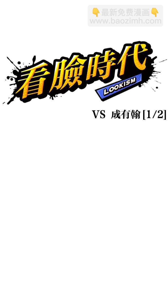 🍕看脸时代 [第300话] VS 成有翰 第45页