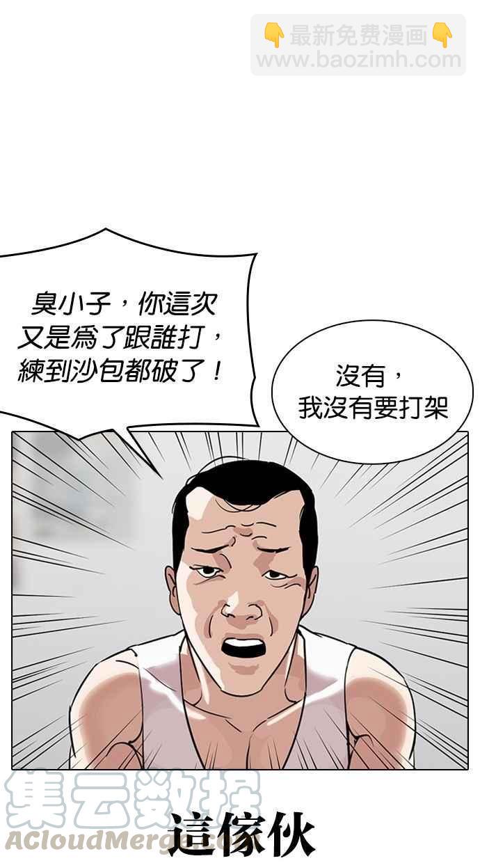 🍕看脸时代 [第300话] VS 成有翰 第6页