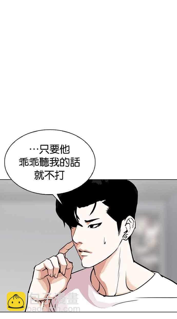 🍕看脸时代 [第300话] VS 成有翰 第7页