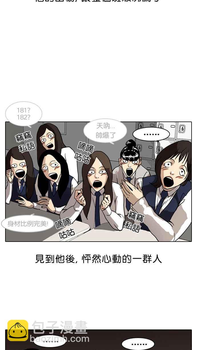 🍕看脸时代 [第4话] 第15页