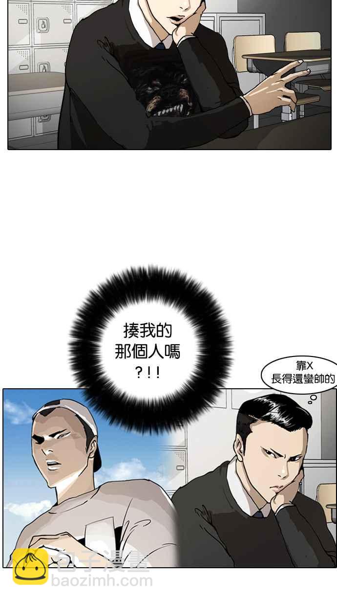 🍕看脸时代 [第4话] 第23页
