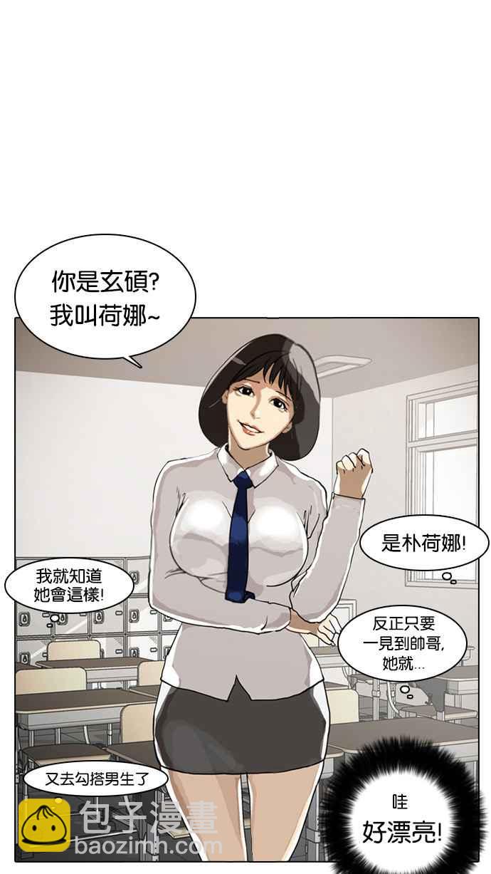 🍕看脸时代 [第4话] 第28页