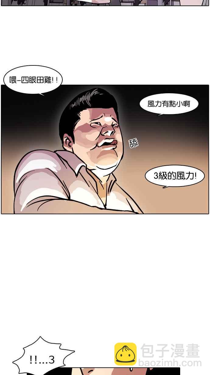 🍕看脸时代 [第4话] 第3页