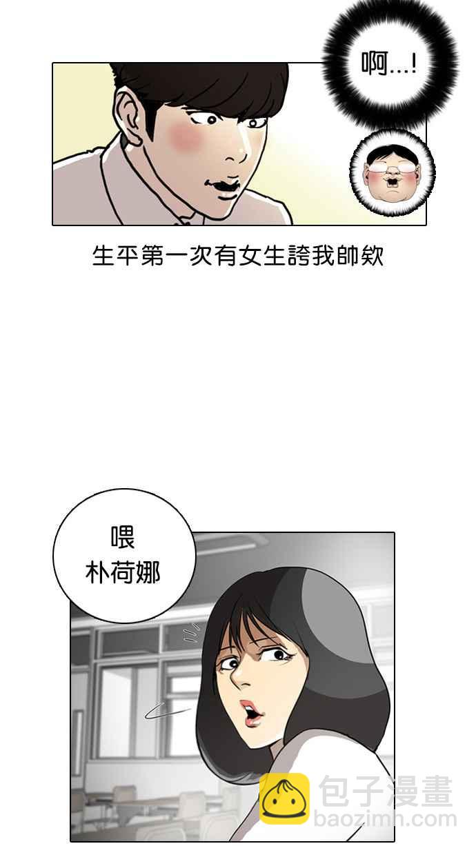 🍕看脸时代 [第4话] 第31页