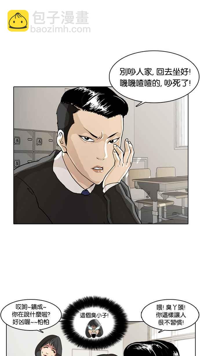 🍕看脸时代 [第4话] 第32页