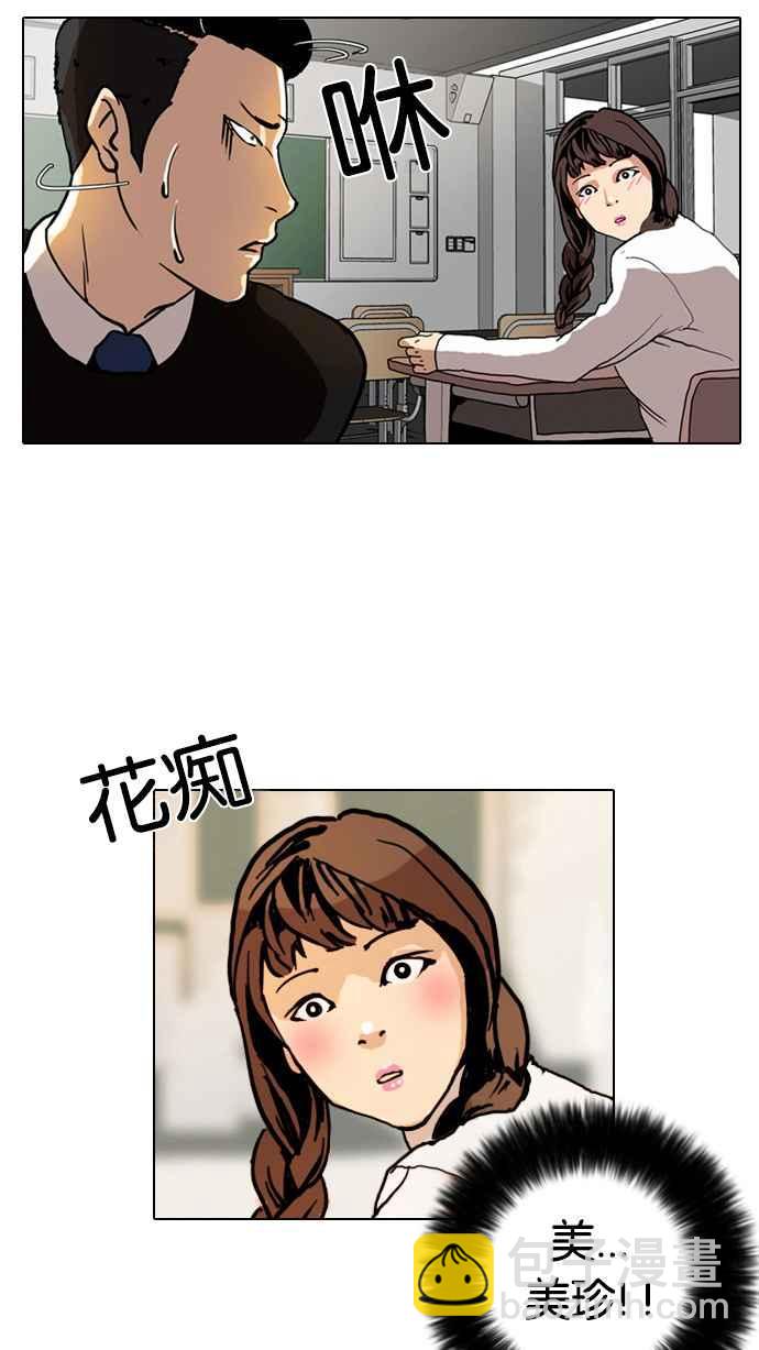 🍕看脸时代 [第4话] 第34页