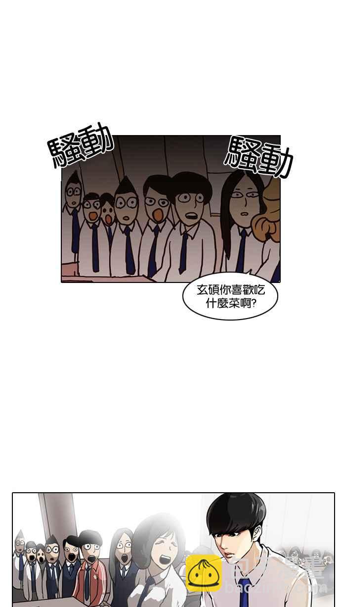 🍕看脸时代 [第4话] 第40页
