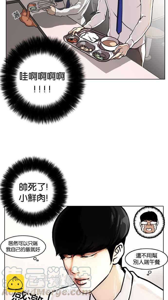 🍕看脸时代 [第4话] 第41页