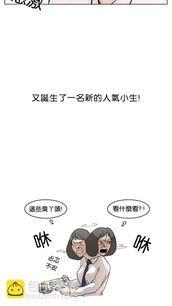🍕看脸时代 [第4话] 第42页