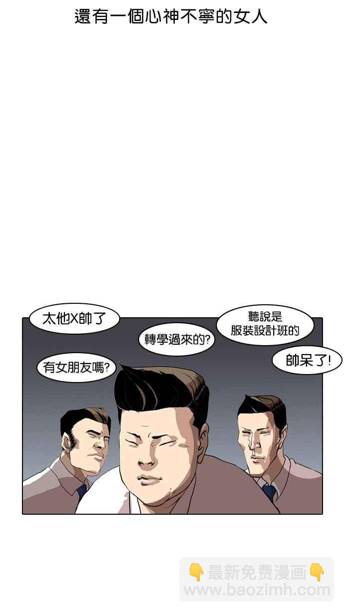 🍕看脸时代 [第4话] 第43页