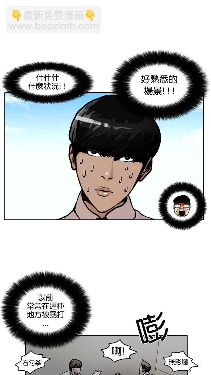 🍕看脸时代 [第4话] 第47页