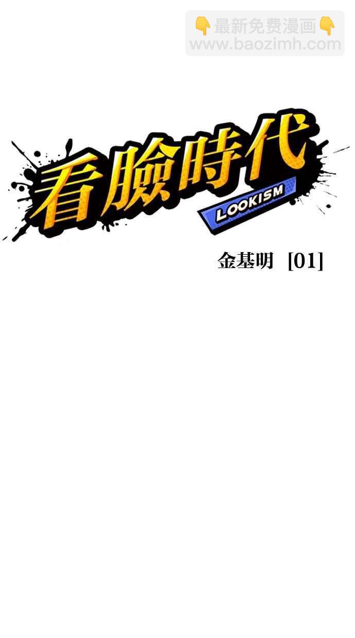 🍕看脸时代 [第302话] 金基明 [01] 第30页