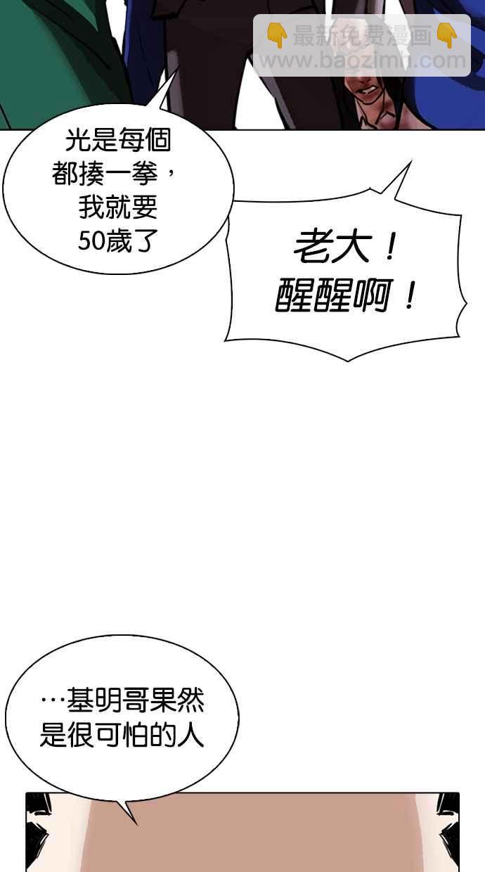 🍕看脸时代 [第304话] 金基明 [03] 第20页