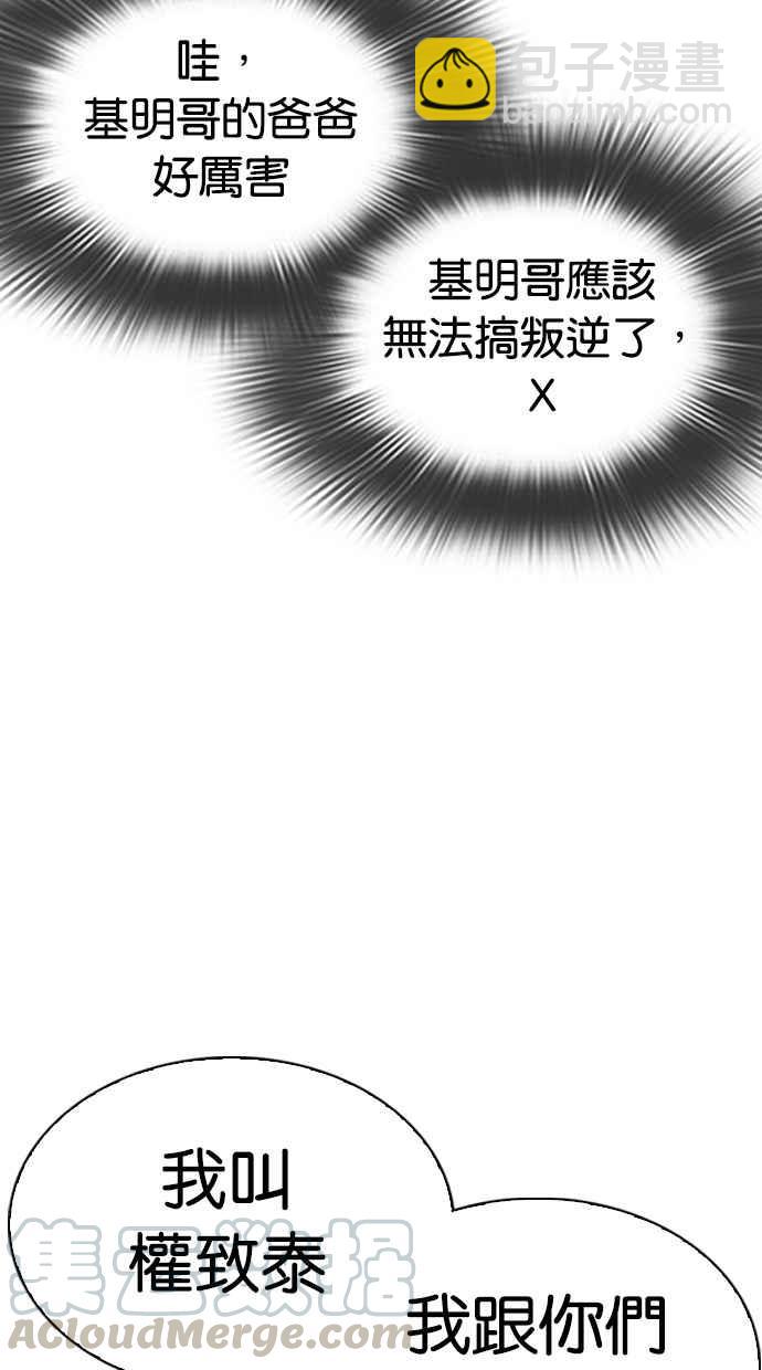 🍕看脸时代 [第304话] 金基明 [03] 第31页