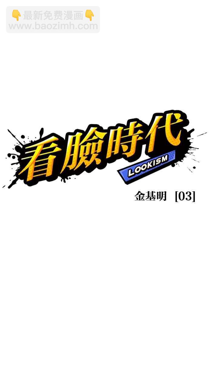 🍕看脸时代 [第304话] 金基明 [03] 第44页