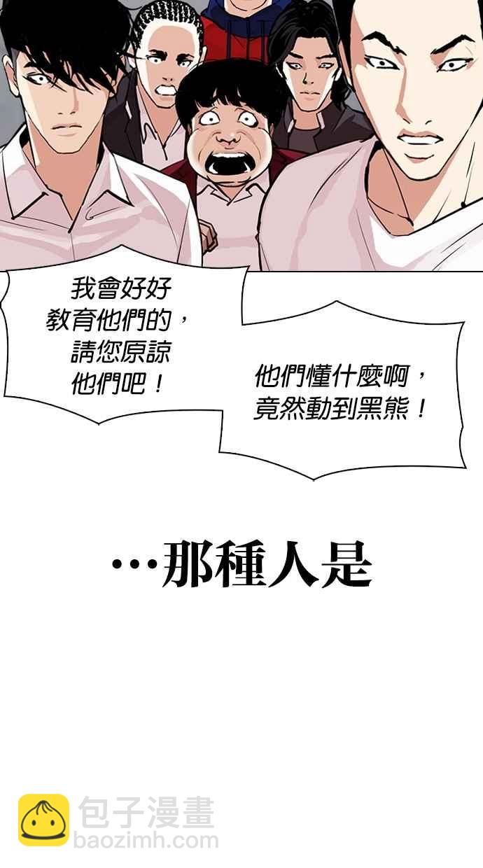🍕看脸时代 [第306话] 金基明 [05] 第12页