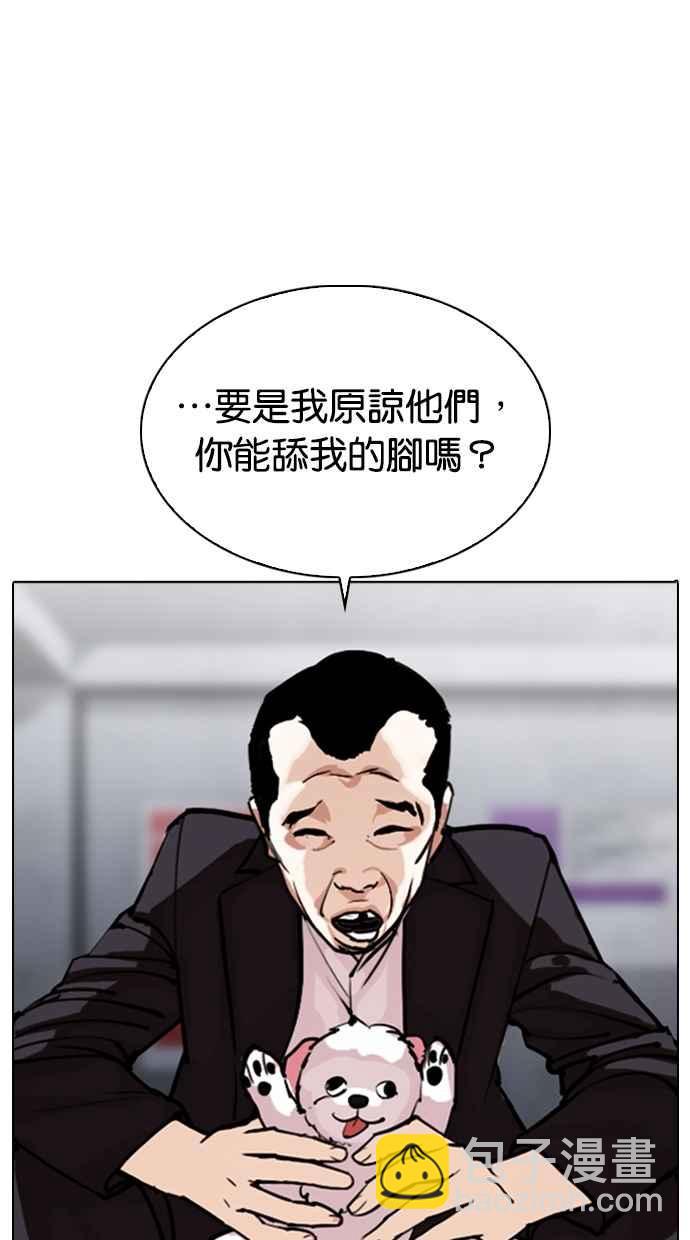 🍕看脸时代 [第306话] 金基明 [05] 第14页