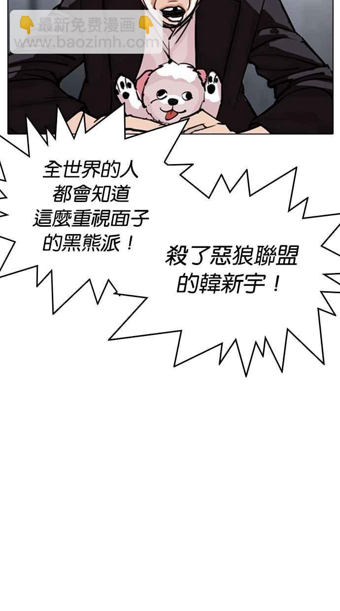 🍕看脸时代 [第306话] 金基明 [05] 第27页