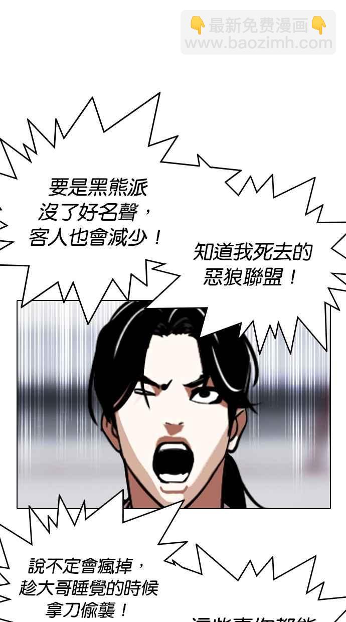 🍕看脸时代 [第306话] 金基明 [05] 第28页