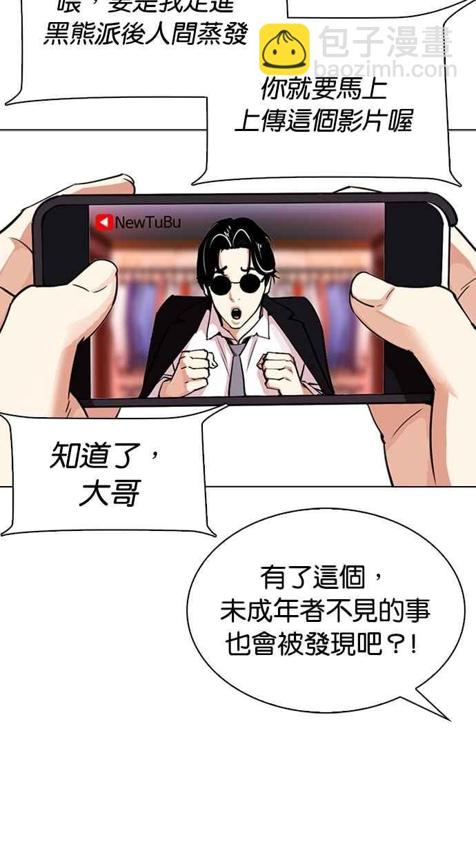 🍕看脸时代 [第306话] 金基明 [05] 第32页