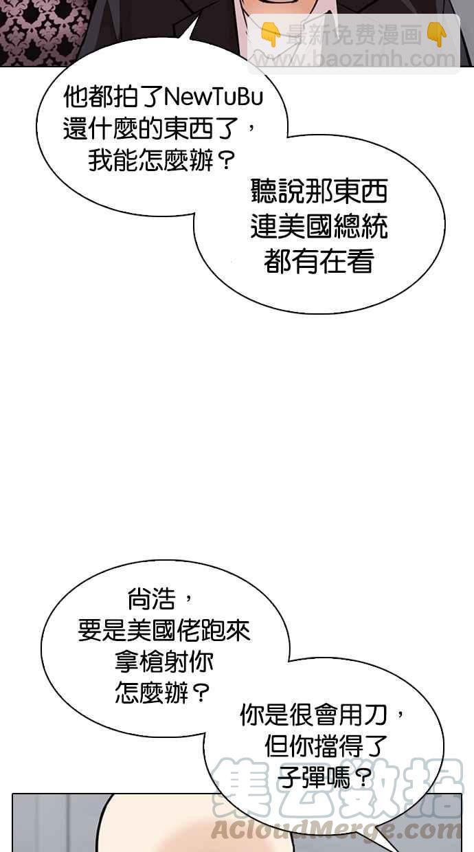 🍕看脸时代 [第306话] 金基明 [05] 第41页