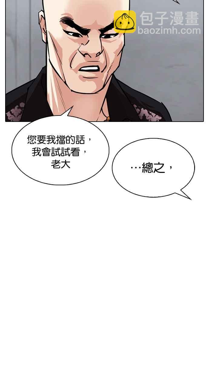 🍕看脸时代 [第306话] 金基明 [05] 第42页