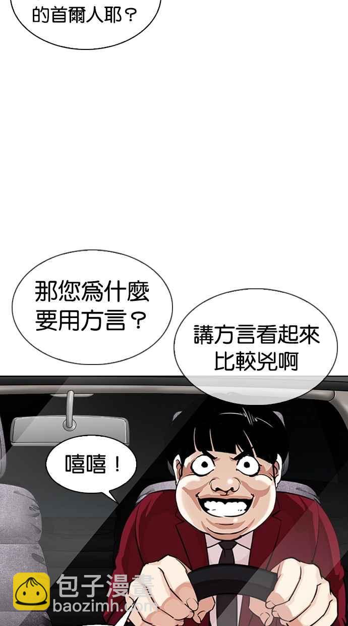 🍕看脸时代 [第306话] 金基明 [05] 第47页